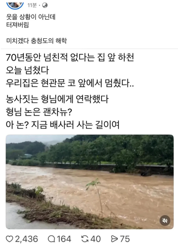 물난리에도 해학이 넘치는 충청도인ㄷㄷㄷ.png