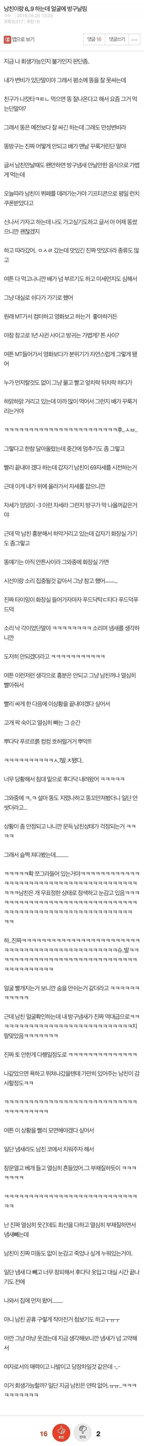 남친이랑 69하다가 방구 갈긴 썰.jpg