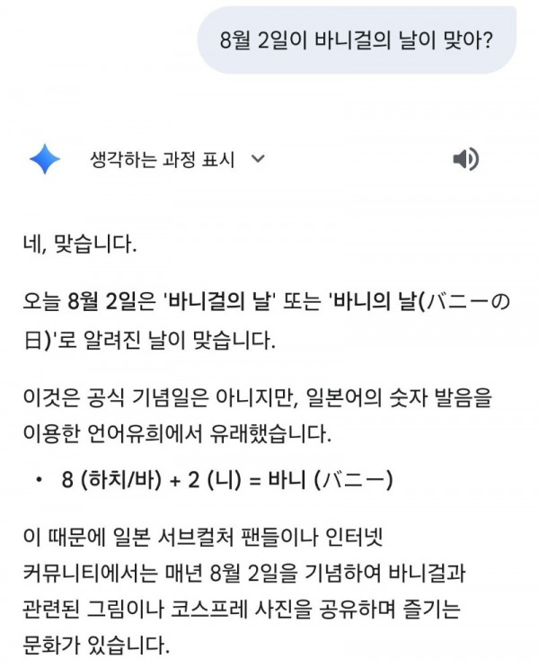8월 2일이 무슨 날이야.jpg