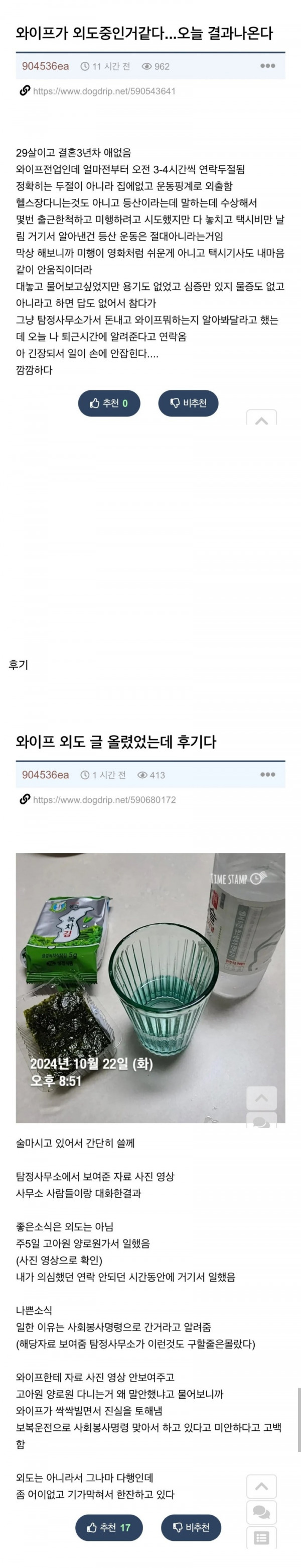 와이프가 외도중인거같다.. 오늘 결과 나온다.jpeg