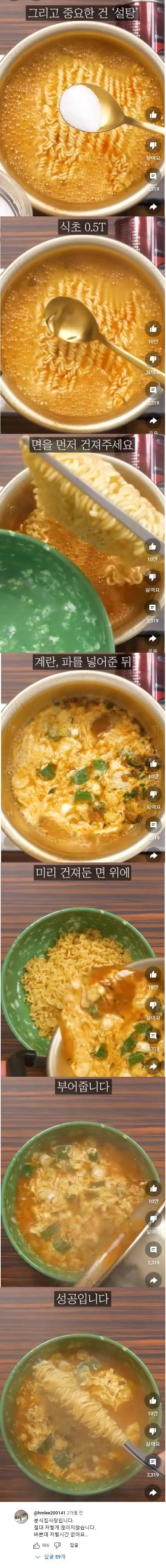 분식집 라면 끓이기 영상에 댓글단 분식집 사장.jpg