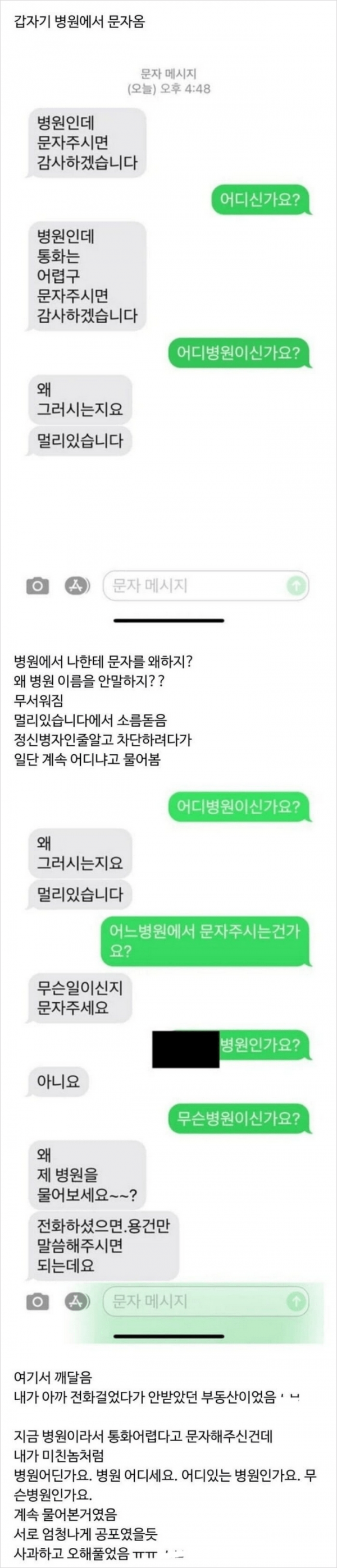 갑자기 병원에서 온 소름돋는 문자.png