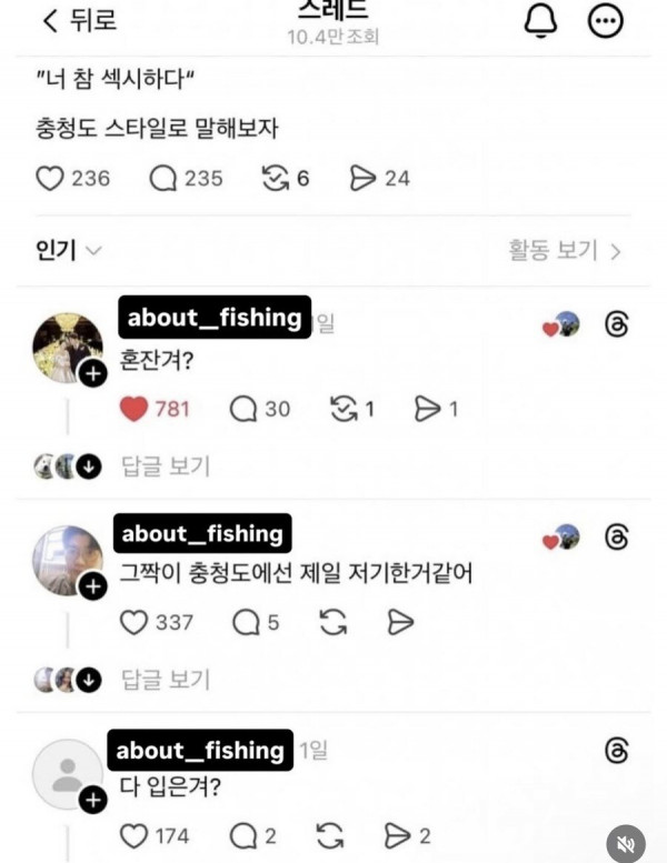 너 참 섹시하다” 충청도 스타일로 말하기.jpg