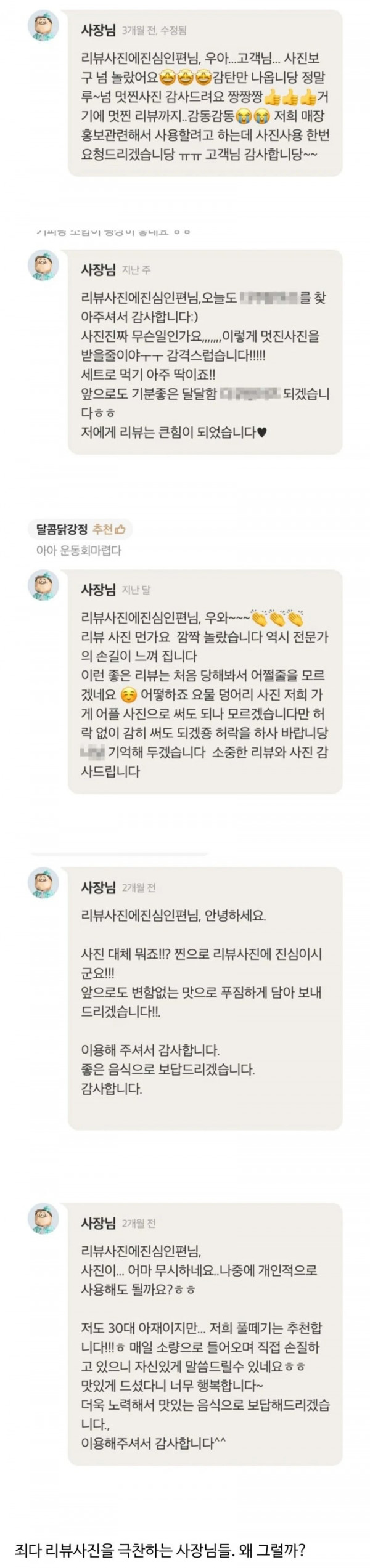 사장님들이 감탄하는 배민 리뷰.jpg
