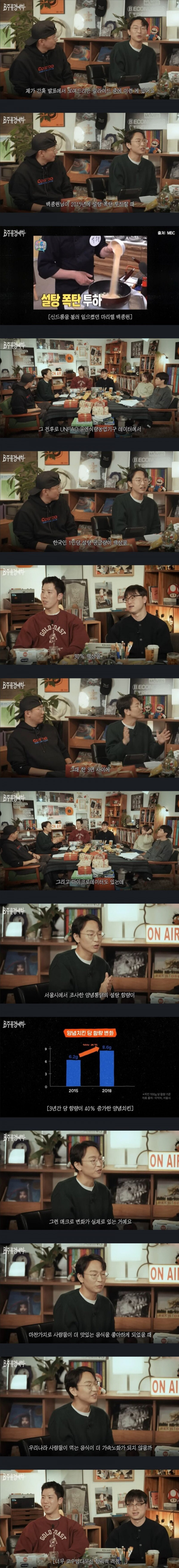 설탕 섭취량이 급증한 계기 ㄷㄷㄷㄷ.jpg