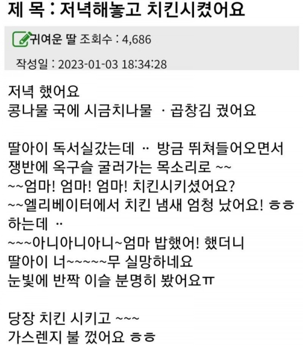 저녁해놓고 치킨시켰어요.txt.png