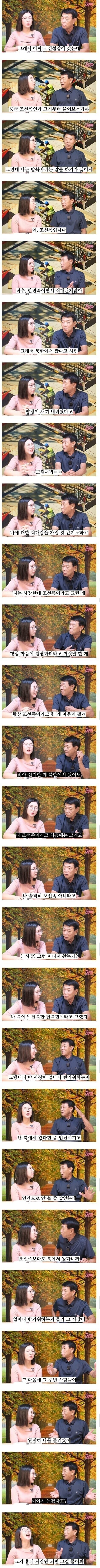 직장에서 거짓말한 탈북민.jpg