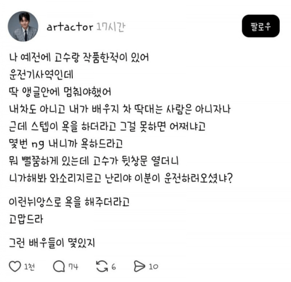 배우 고수 인성.png