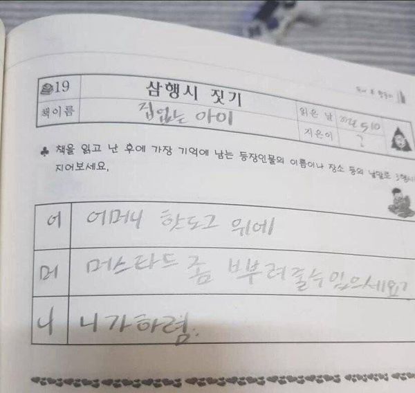 초등학생의 어머니 3행시.png
