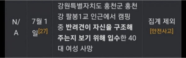 레전드 사망원인.jpg