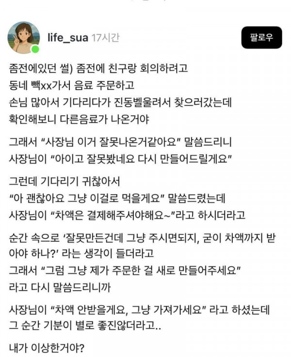 장사센스없는  빽xx 사장.jpg