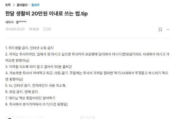 한달 20만원으로 살기.jpg