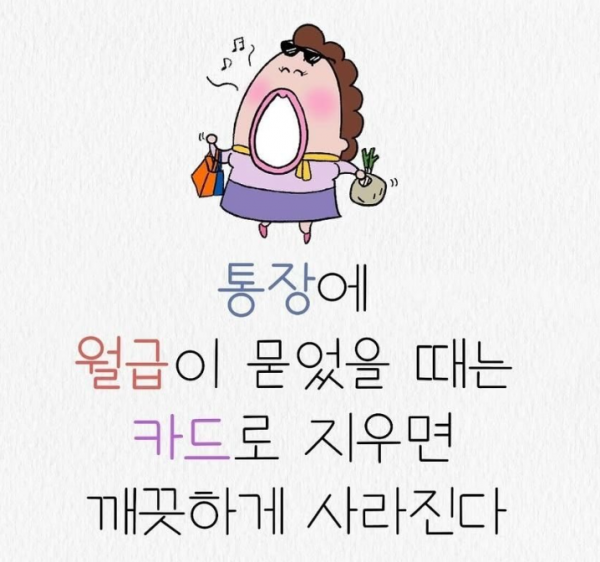 통장에 월급이 묻었을때는.png