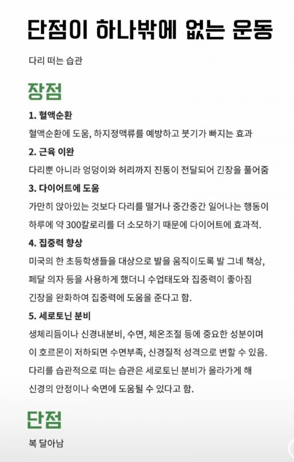 단점하나인 운동.jpg