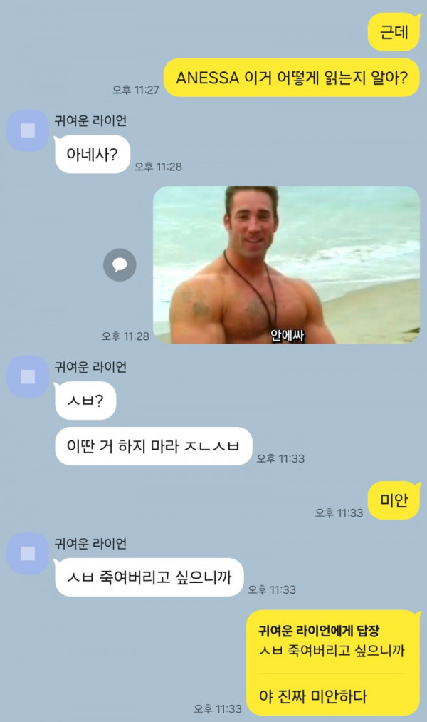 칠 드립과 못 칠 드립 구분해야하는 이유.jpg