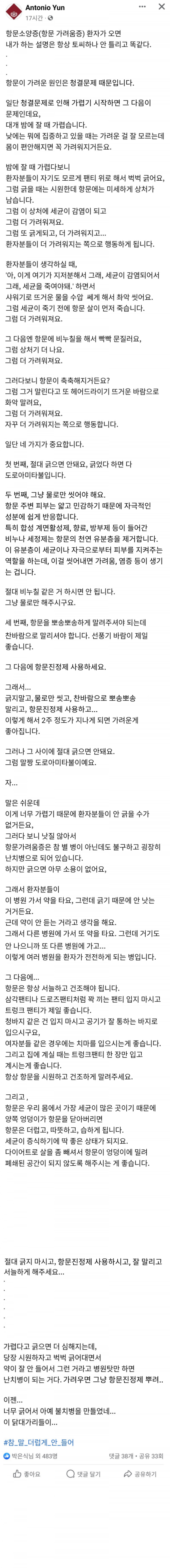 항문외과의사가 말하는 항문소양증(가려움증).png