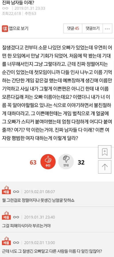 잘생긴 오빠한테 정떨어진 판녀.png