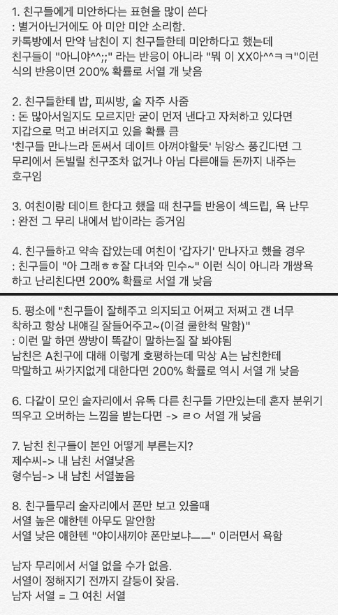 남친서열확인법.png