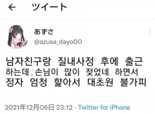 일본 밤일누나 대참사.png