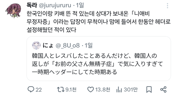 일본이 놀란 한국욕 3.png
