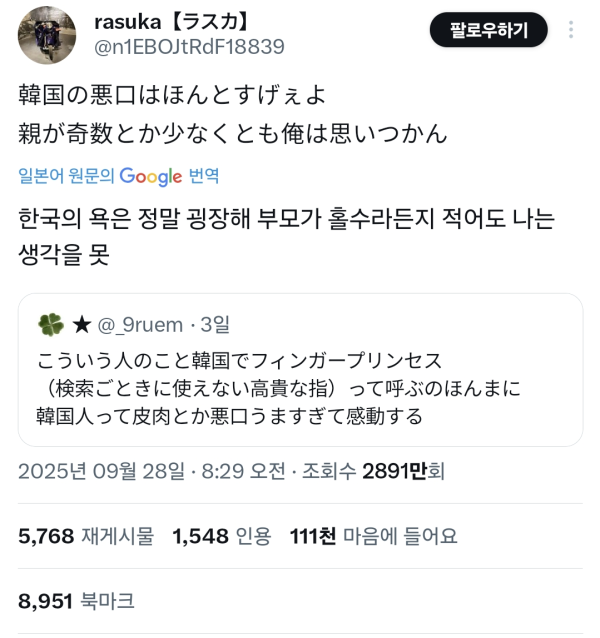 일본이 놀란 한국욕2.png
