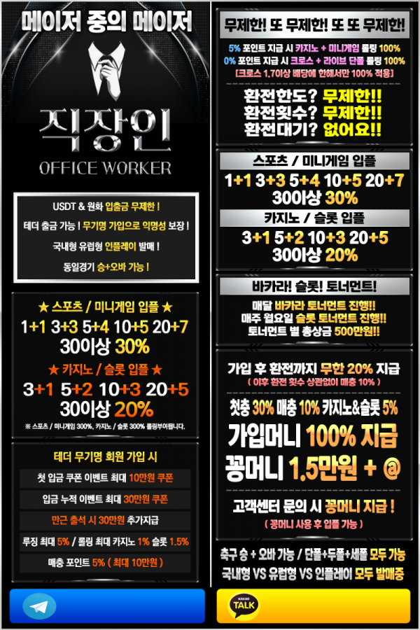 직장인홍보지(1000x1500)카톡텔레.png