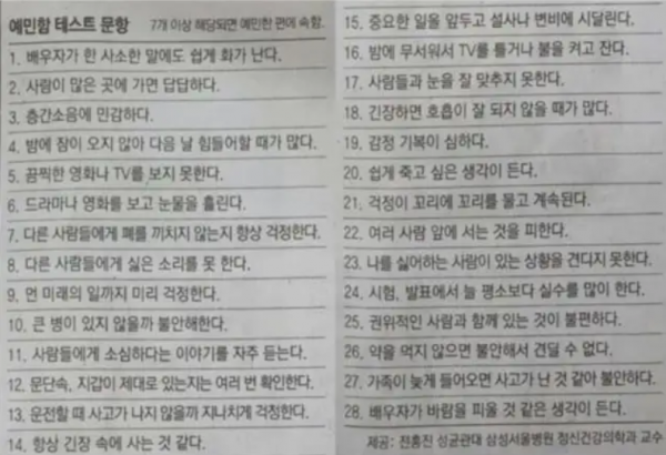 예민함 테스트.png