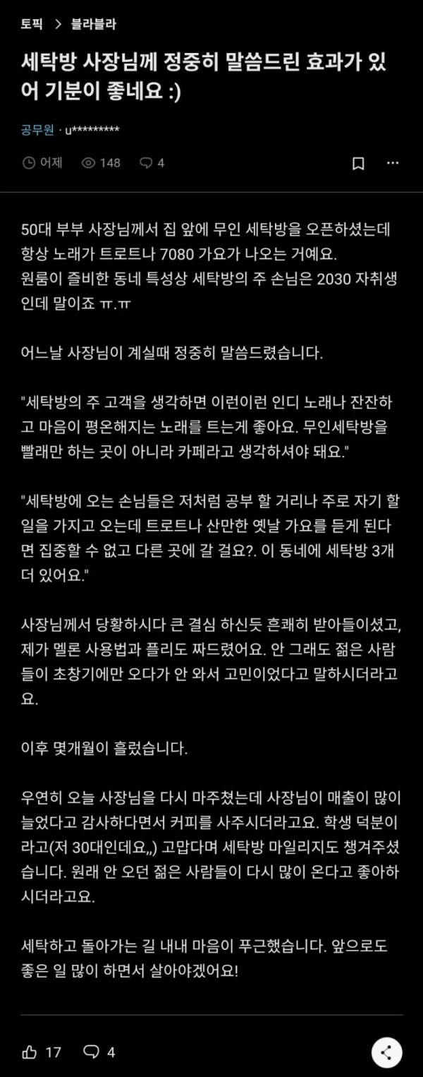 동네 코인 세탁방에 조언해준 공무원 후기.jpg