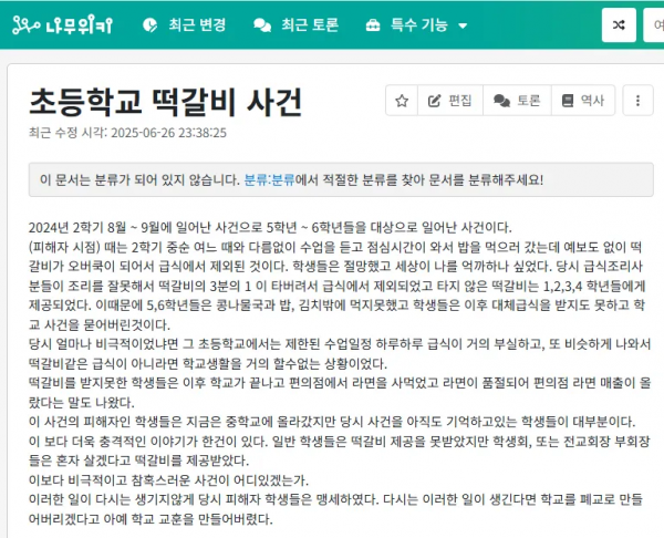 떡갈비사건.png